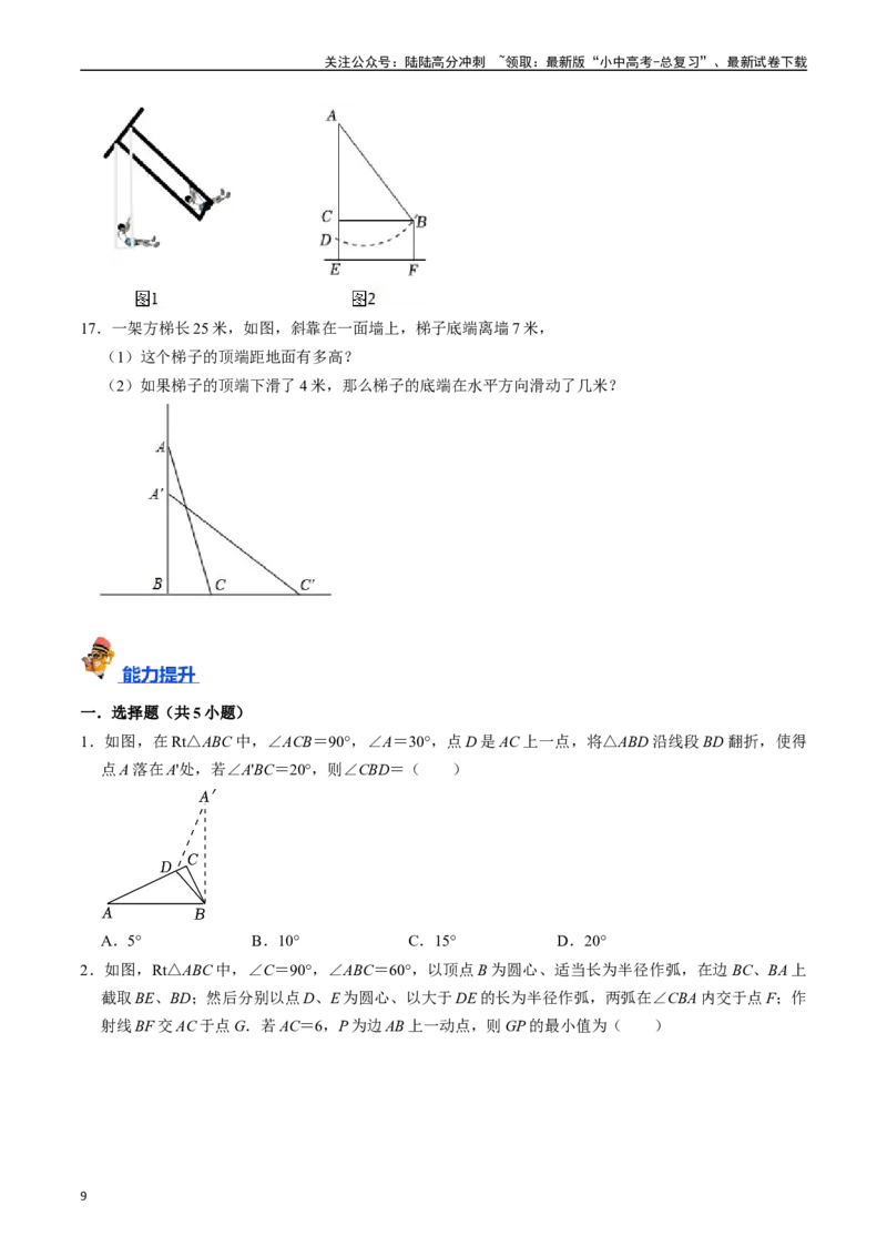 专题18直角三角形的核心知识点精讲（讲义）-备战2024年中考数学一轮复习考点帮（全国通用）（原卷版）_02中考总复习（2026版更新中）_02-数学-中考总复习_2024年中考复习资料_讲义