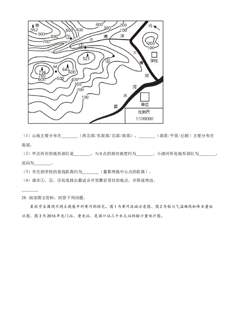 精品解析：北京市昌平区2021-2022学年七年级上学期期末地理试题（原卷版）(1)_北京初中期末题_C605-京七八九_B京地理七八九_地理_北京7上地理_2020-2022