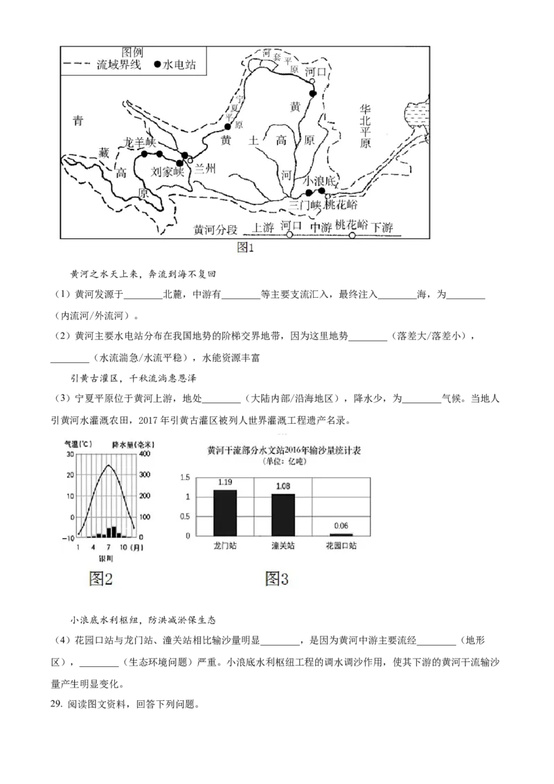 精品解析：北京市昌平区2021-2022学年七年级上学期期末地理试题（原卷版）(1)_北京初中期末题_C605-京七八九_B京地理七八九_地理_北京7上地理_2020-2022