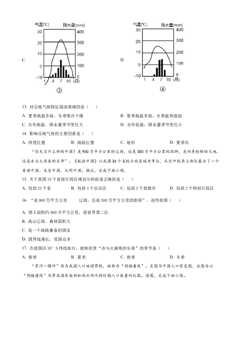 精品解析：北京市昌平区2021-2022学年七年级上学期期末地理试题（原卷版）(1)_北京初中期末题_C605-京七八九_B京地理七八九_地理_北京7上地理_2020-2022