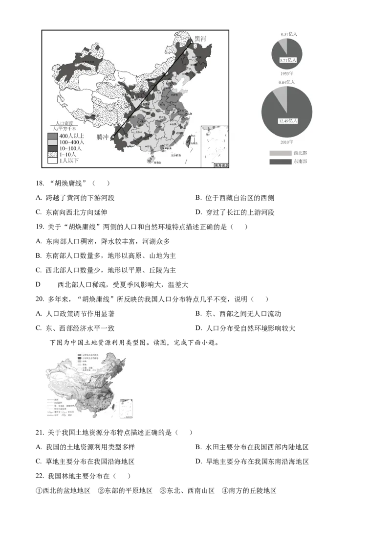 精品解析：北京市昌平区2021-2022学年七年级上学期期末地理试题（原卷版）(1)_北京初中期末题_C605-京七八九_B京地理七八九_地理_北京7上地理_2020-2022