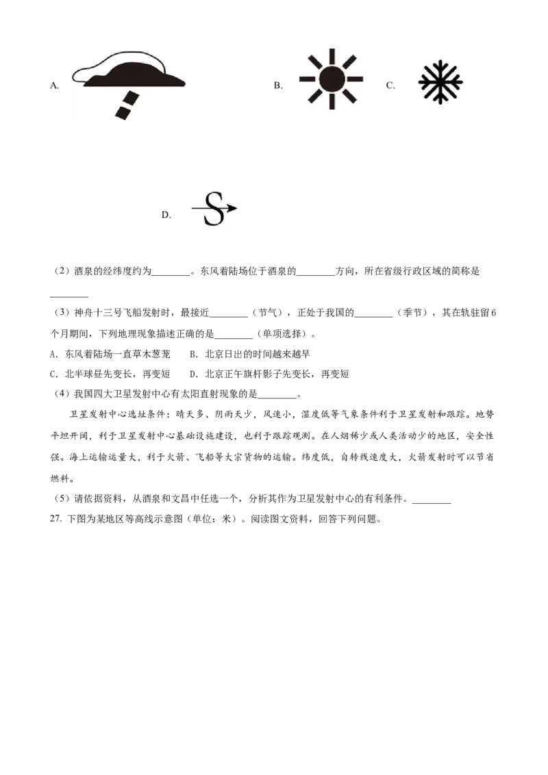 精品解析：北京市昌平区2021-2022学年七年级上学期期末地理试题（原卷版）(1)_北京初中期末题_C605-京七八九_B京地理七八九_地理_北京7上地理_2020-2022