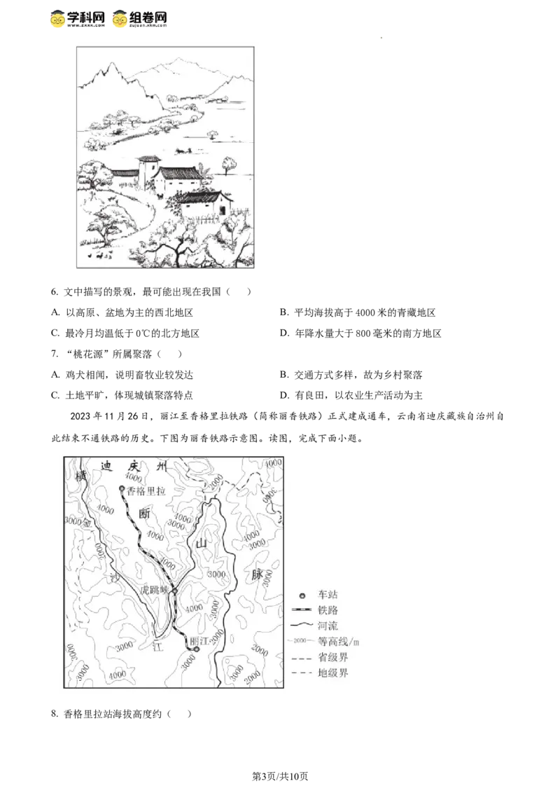 精品解析：2024年北京市西城区中考适应性考试地理试题（原卷版）(1)_北京初中期末题_C605-京七八九_B京地理七八九_地理_北京八下地理