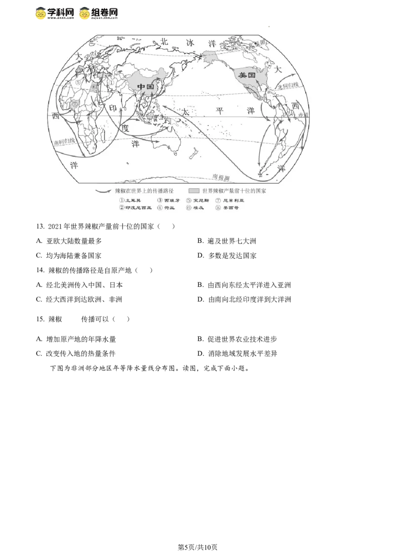 精品解析：2024年北京市西城区中考适应性考试地理试题（原卷版）(1)_北京初中期末题_C605-京七八九_B京地理七八九_地理_北京八下地理