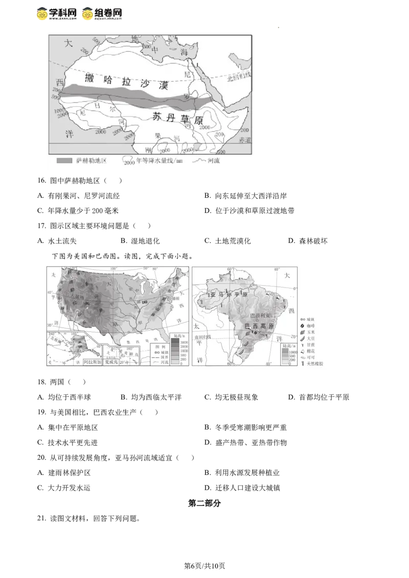 精品解析：2024年北京市西城区中考适应性考试地理试题（原卷版）(1)_北京初中期末题_C605-京七八九_B京地理七八九_地理_北京八下地理