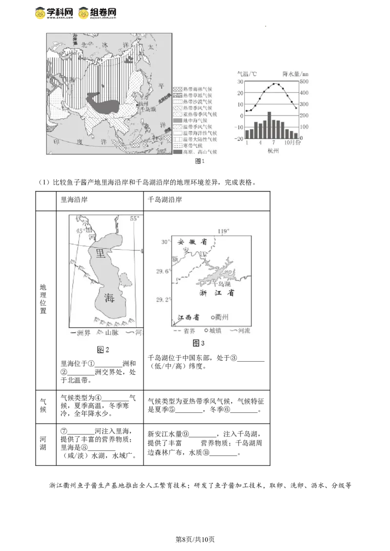精品解析：2024年北京市西城区中考适应性考试地理试题（原卷版）(1)_北京初中期末题_C605-京七八九_B京地理七八九_地理_北京八下地理
