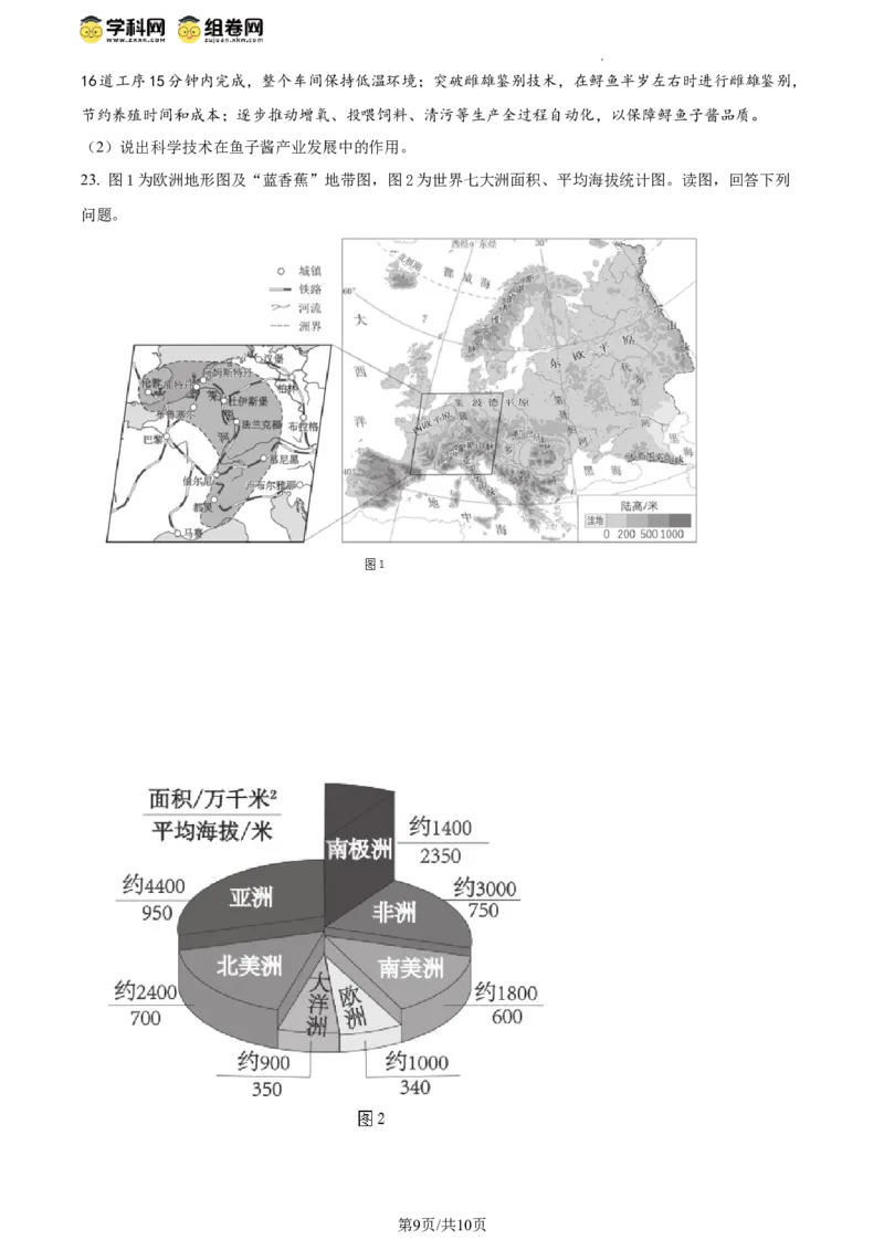 精品解析：2024年北京市西城区中考适应性考试地理试题（原卷版）(1)_北京初中期末题_C605-京七八九_B京地理七八九_地理_北京八下地理