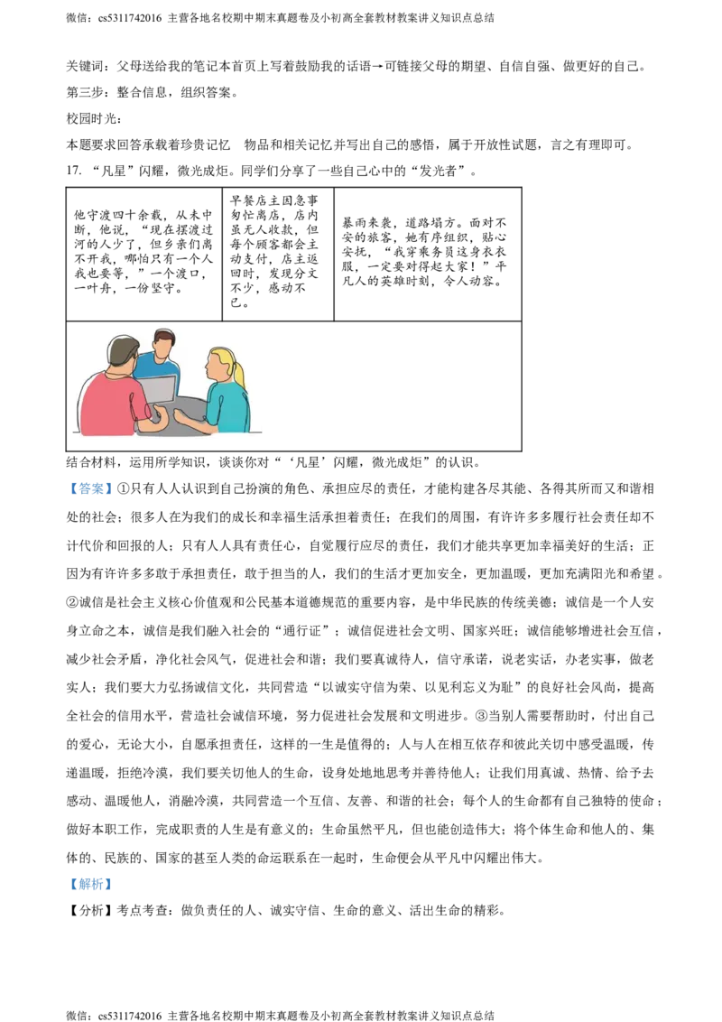 精品解析：2024年北京市中考道德与法治真题（解析版）(1)_北京初中期末题_C605-京七八九_B京化学七八九_北京9下化学（含中考模拟）_北京化学9下模拟卷