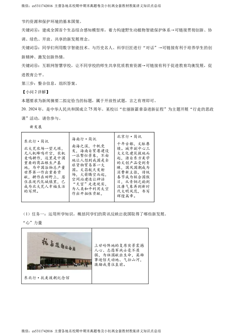 精品解析：2024年北京市中考道德与法治真题（解析版）(1)_北京初中期末题_C605-京七八九_B京化学七八九_北京9下化学（含中考模拟）_北京化学9下模拟卷