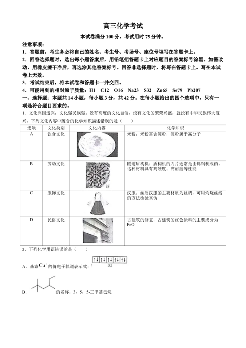 2025届高三金太阳百万9月开学联考化学试题（含解析）_A1502026各地模拟卷（超值！）_9月_2409062025届金太阳百万（甘肃、青海、宁夏）高三9月开学大联考（1002C）