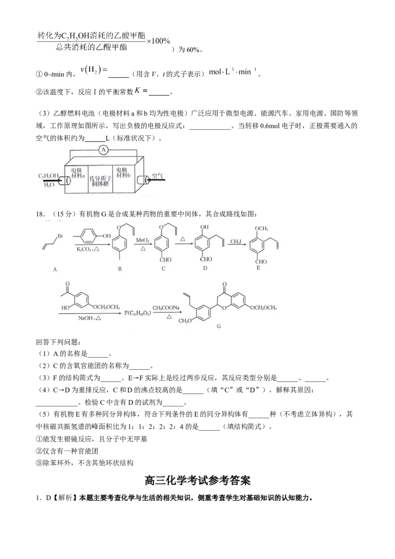 2025届高三金太阳百万9月开学联考化学试题（含解析）_A1502026各地模拟卷（超值！）_9月_2409062025届金太阳百万（甘肃、青海、宁夏）高三9月开学大联考（1002C）