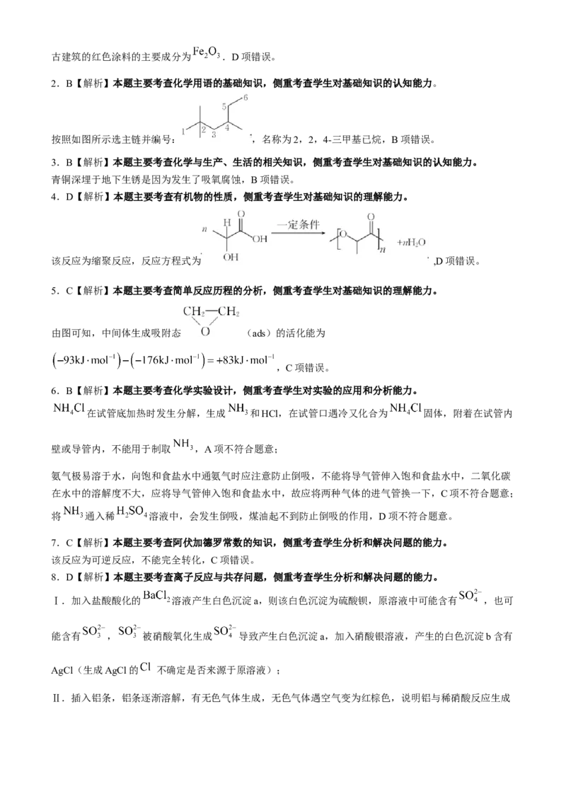 2025届高三金太阳百万9月开学联考化学试题（含解析）_A1502026各地模拟卷（超值！）_9月_2409062025届金太阳百万（甘肃、青海、宁夏）高三9月开学大联考（1002C）