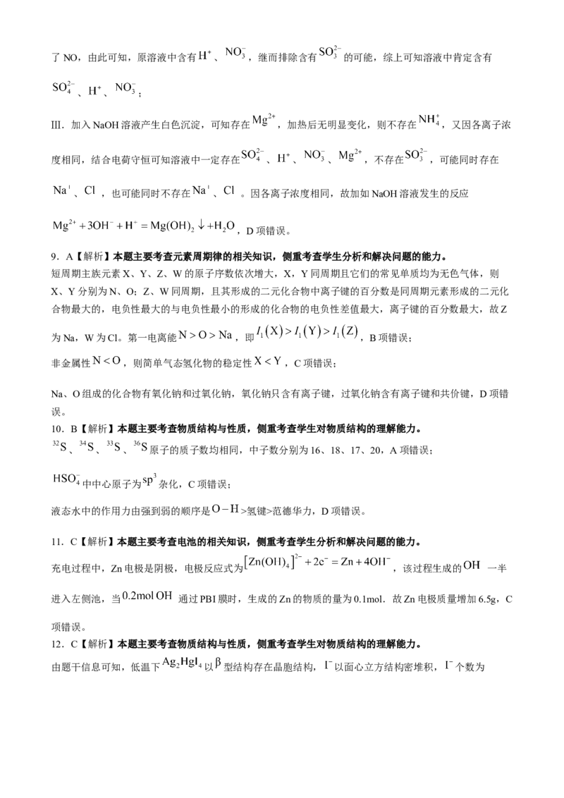 2025届高三金太阳百万9月开学联考化学试题（含解析）_A1502026各地模拟卷（超值！）_9月_2409062025届金太阳百万（甘肃、青海、宁夏）高三9月开学大联考（1002C）
