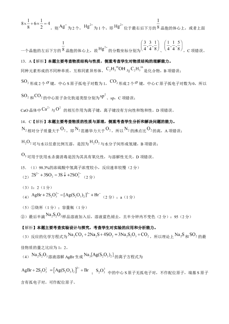 2025届高三金太阳百万9月开学联考化学试题（含解析）_A1502026各地模拟卷（超值！）_9月_2409062025届金太阳百万（甘肃、青海、宁夏）高三9月开学大联考（1002C）