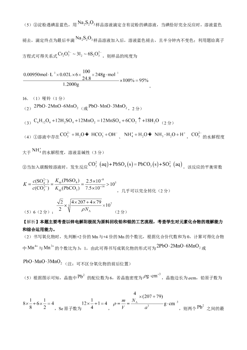 2025届高三金太阳百万9月开学联考化学试题（含解析）_A1502026各地模拟卷（超值！）_9月_2409062025届金太阳百万（甘肃、青海、宁夏）高三9月开学大联考（1002C）