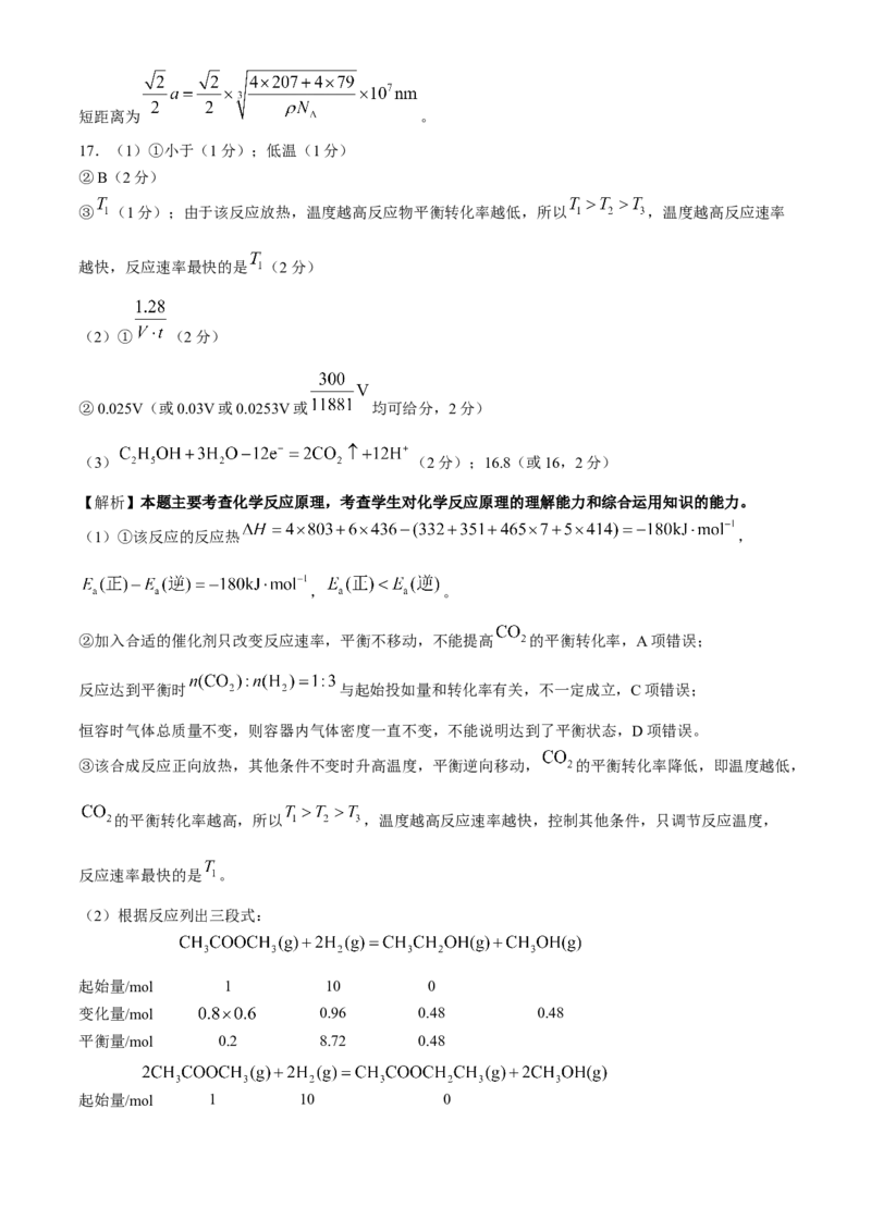 2025届高三金太阳百万9月开学联考化学试题（含解析）_A1502026各地模拟卷（超值！）_9月_2409062025届金太阳百万（甘肃、青海、宁夏）高三9月开学大联考（1002C）