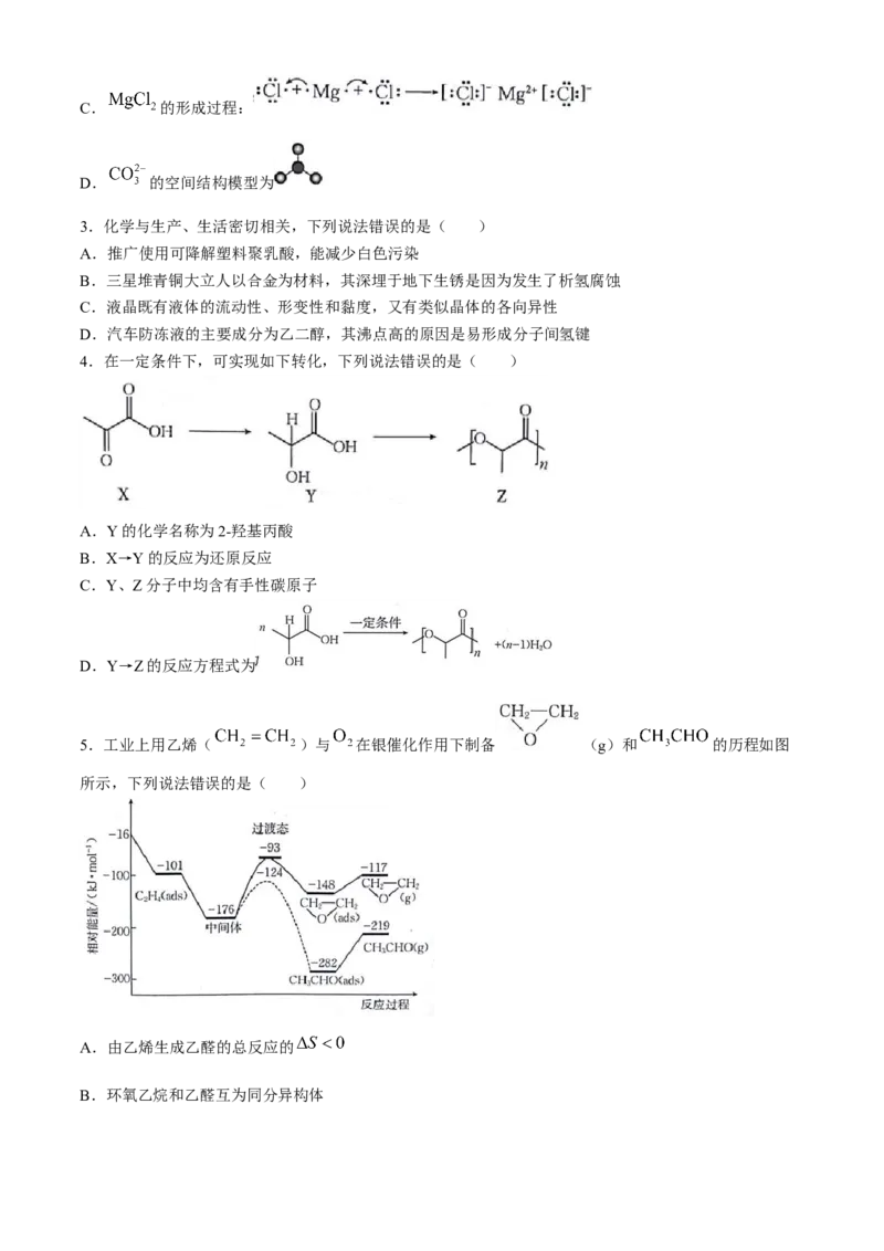 2025届高三金太阳百万9月开学联考化学试题（含解析）_A1502026各地模拟卷（超值！）_9月_2409062025届金太阳百万（甘肃、青海、宁夏）高三9月开学大联考（1002C）