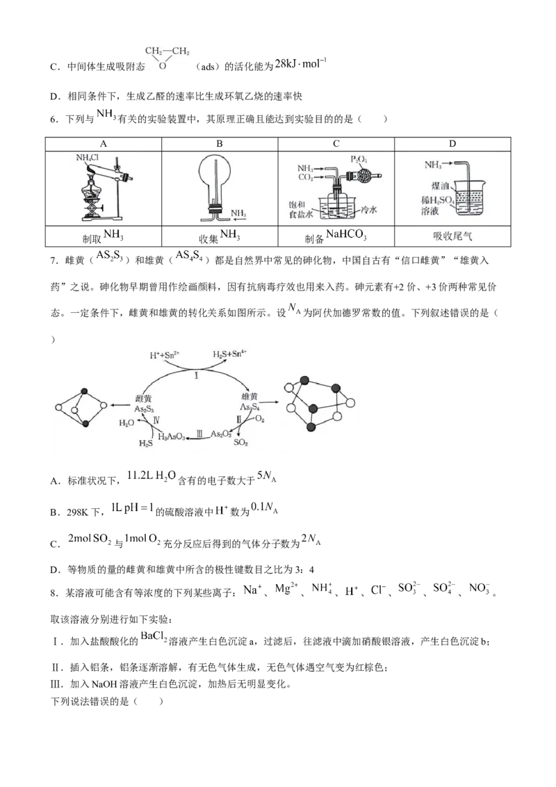 2025届高三金太阳百万9月开学联考化学试题（含解析）_A1502026各地模拟卷（超值！）_9月_2409062025届金太阳百万（甘肃、青海、宁夏）高三9月开学大联考（1002C）