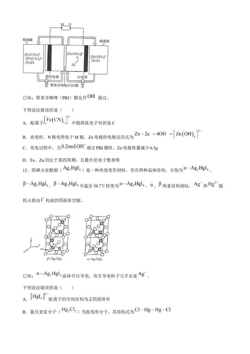 2025届高三金太阳百万9月开学联考化学试题（含解析）_A1502026各地模拟卷（超值！）_9月_2409062025届金太阳百万（甘肃、青海、宁夏）高三9月开学大联考（1002C）