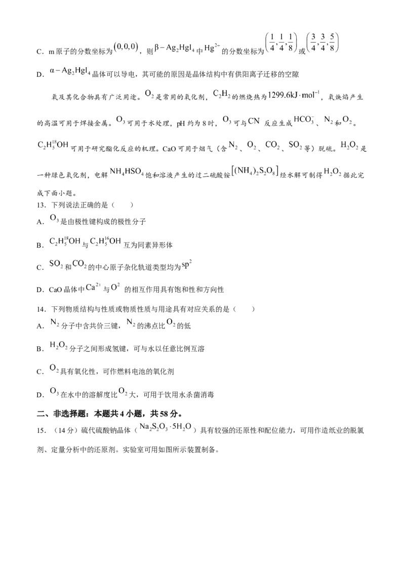 2025届高三金太阳百万9月开学联考化学试题（含解析）_A1502026各地模拟卷（超值！）_9月_2409062025届金太阳百万（甘肃、青海、宁夏）高三9月开学大联考（1002C）