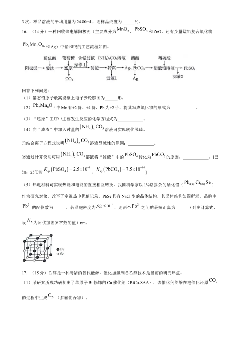 2025届高三金太阳百万9月开学联考化学试题（含解析）_A1502026各地模拟卷（超值！）_9月_2409062025届金太阳百万（甘肃、青海、宁夏）高三9月开学大联考（1002C）