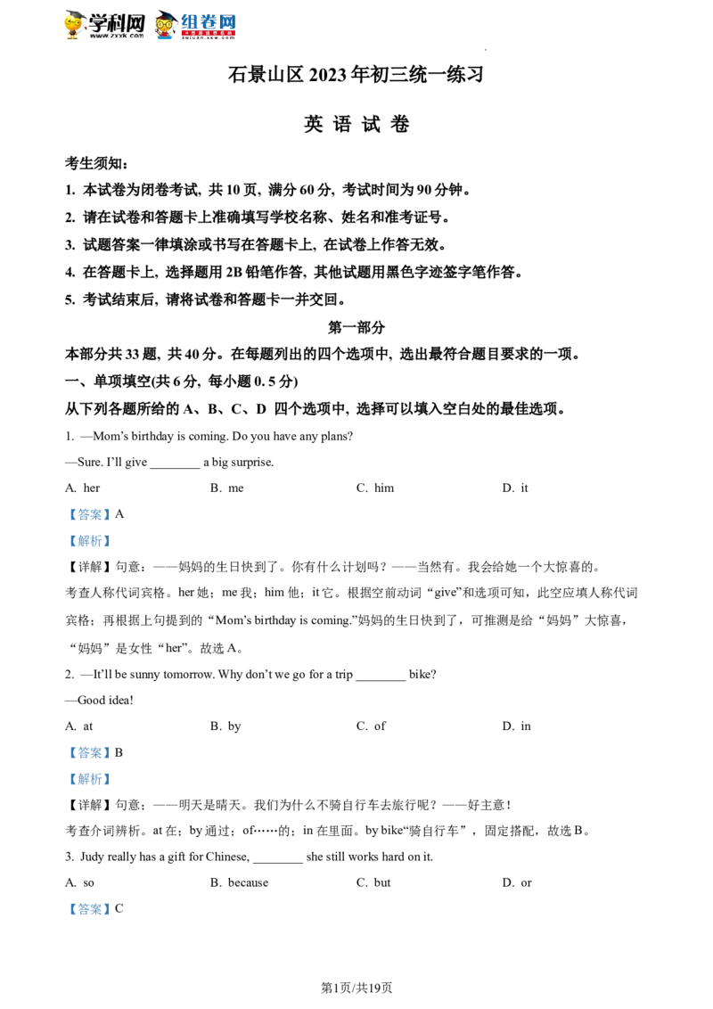 精品解析：2023年北京市石景山区中考一模英语试题（解析版）(1)_北京初中期末题_C605-京七八九_B京英语七八九_北京英语九下_精品解析：2023届北京市石景山区中考一模英语试题