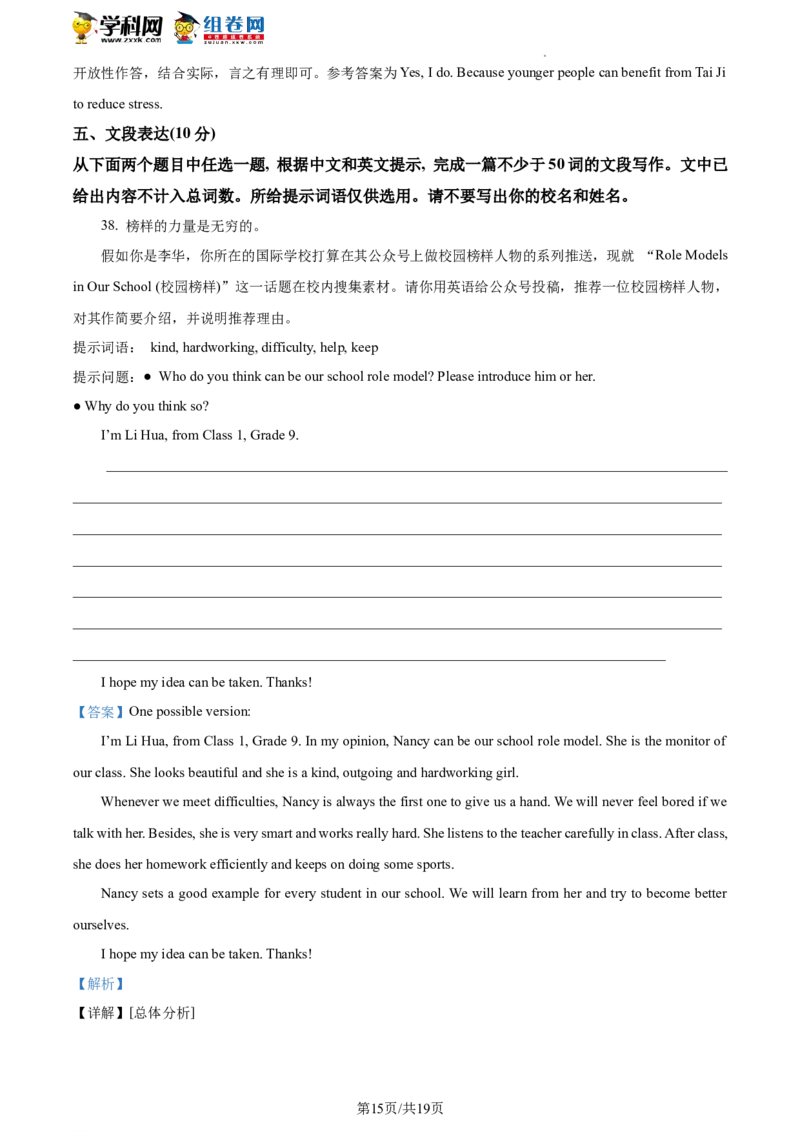 精品解析：2023年北京市石景山区中考一模英语试题（解析版）(1)_北京初中期末题_C605-京七八九_B京英语七八九_北京英语九下_精品解析：2023届北京市石景山区中考一模英语试题