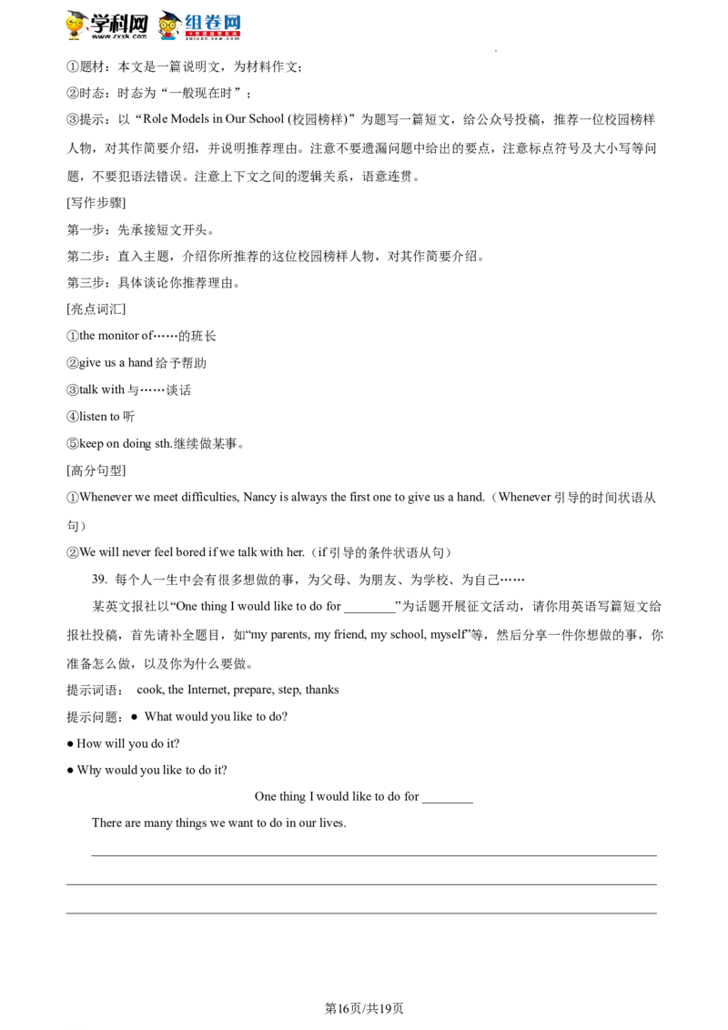 精品解析：2023年北京市石景山区中考一模英语试题（解析版）(1)_北京初中期末题_C605-京七八九_B京英语七八九_北京英语九下_精品解析：2023届北京市石景山区中考一模英语试题