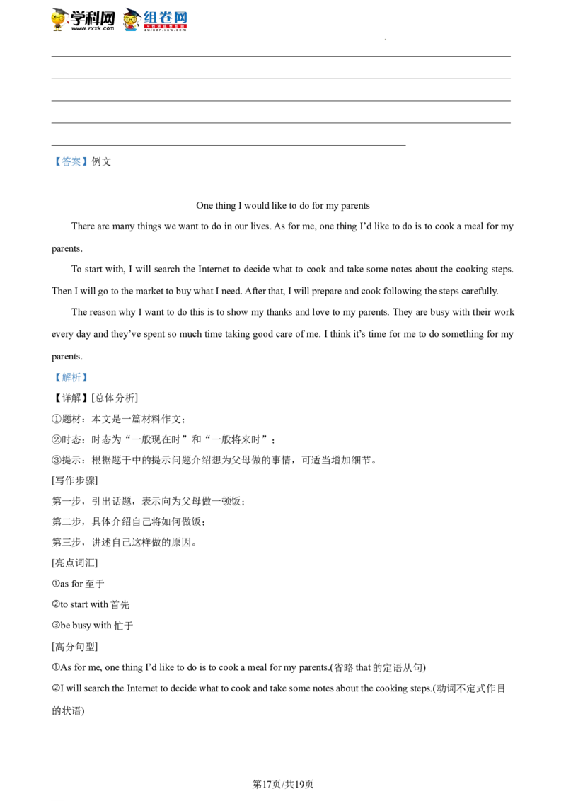 精品解析：2023年北京市石景山区中考一模英语试题（解析版）(1)_北京初中期末题_C605-京七八九_B京英语七八九_北京英语九下_精品解析：2023届北京市石景山区中考一模英语试题