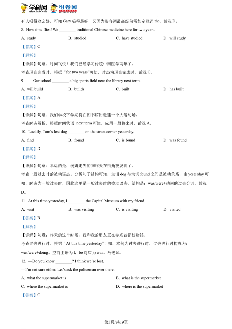 精品解析：2023年北京市石景山区中考一模英语试题（解析版）(1)_北京初中期末题_C605-京七八九_B京英语七八九_北京英语九下_精品解析：2023届北京市石景山区中考一模英语试题