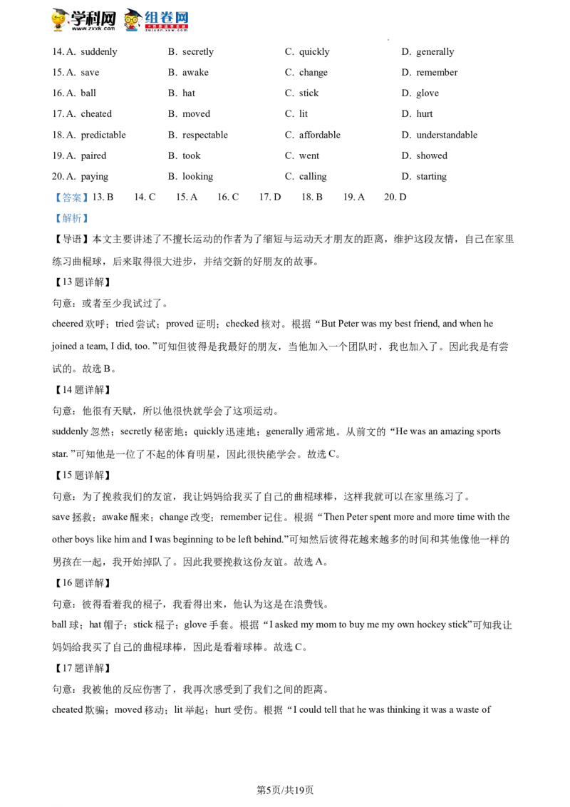 精品解析：2023年北京市石景山区中考一模英语试题（解析版）(1)_北京初中期末题_C605-京七八九_B京英语七八九_北京英语九下_精品解析：2023届北京市石景山区中考一模英语试题