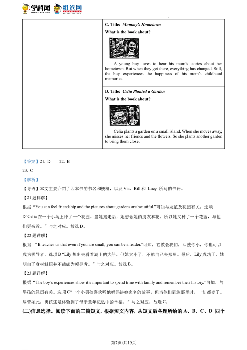 精品解析：2023年北京市石景山区中考一模英语试题（解析版）(1)_北京初中期末题_C605-京七八九_B京英语七八九_北京英语九下_精品解析：2023届北京市石景山区中考一模英语试题