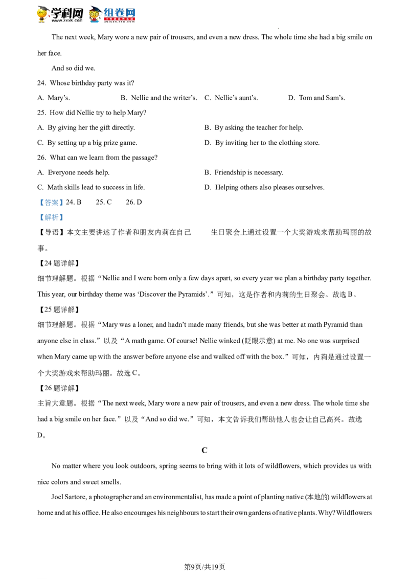 精品解析：2023年北京市石景山区中考一模英语试题（解析版）(1)_北京初中期末题_C605-京七八九_B京英语七八九_北京英语九下_精品解析：2023届北京市石景山区中考一模英语试题