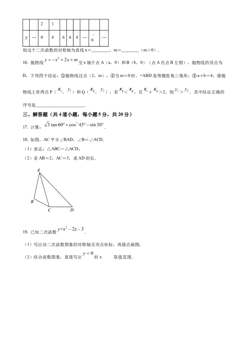 精品解析：北京市昌平区2020-2021学年九年级上学期期末数学试题（原卷版）(1)_北京初中期末题_C605-京七八九_B京市数学七八九_北京9上数学_2020-2021