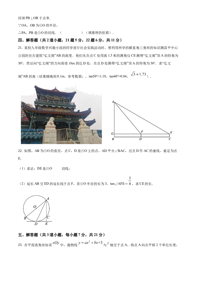 精品解析：北京市昌平区2020-2021学年九年级上学期期末数学试题（原卷版）(1)_北京初中期末题_C605-京七八九_B京市数学七八九_北京9上数学_2020-2021