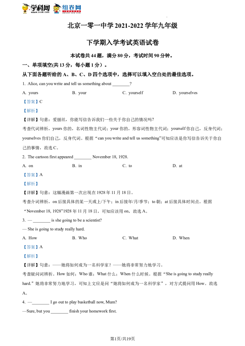 精品解析：北京一零一中学2021-2022学年九年级下学期开学考试英语试题（解析版）(1)_北京初中期末题_C605-京七八九_B京英语七八九_北京英语九下