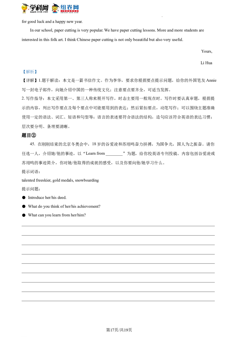 精品解析：北京一零一中学2021-2022学年九年级下学期开学考试英语试题（解析版）(1)_北京初中期末题_C605-京七八九_B京英语七八九_北京英语九下