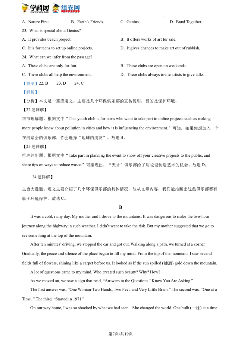 精品解析：北京一零一中学2021-2022学年九年级下学期开学考试英语试题（解析版）(1)_北京初中期末题_C605-京七八九_B京英语七八九_北京英语九下