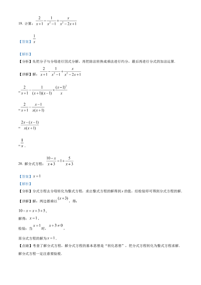 精品解析：北京市密云区2022~2023学年八年级上学期期末考试数学试卷（解析版）(1)_北京初中期末题_C605-京七八九_B京市数学七八九_北京数学八上_2022-2023