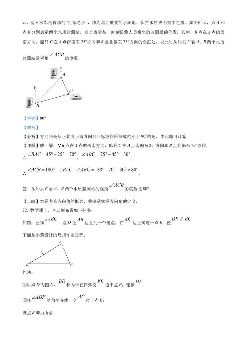 精品解析：北京市密云区2022~2023学年八年级上学期期末考试数学试卷（解析版）(1)_北京初中期末题_C605-京七八九_B京市数学七八九_北京数学八上_2022-2023