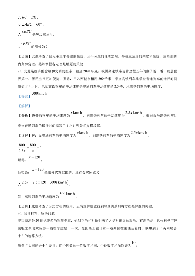 精品解析：北京市密云区2022~2023学年八年级上学期期末考试数学试卷（解析版）(1)_北京初中期末题_C605-京七八九_B京市数学七八九_北京数学八上_2022-2023