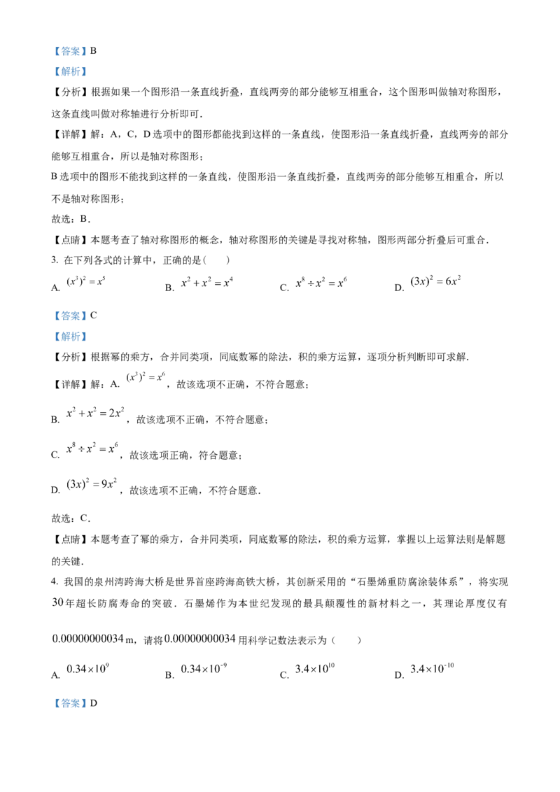 精品解析：北京市密云区2022~2023学年八年级上学期期末考试数学试卷（解析版）(1)_北京初中期末题_C605-京七八九_B京市数学七八九_北京数学八上_2022-2023