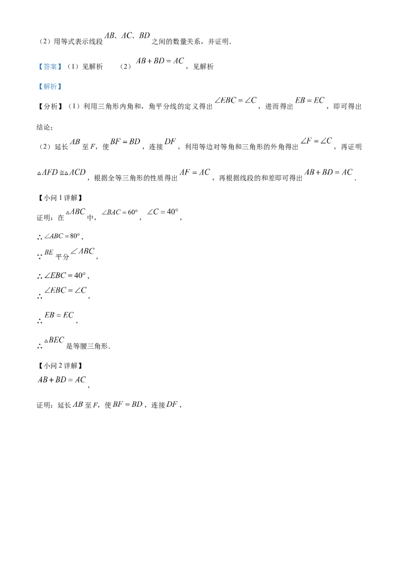 精品解析：北京市密云区2022~2023学年八年级上学期期末考试数学试卷（解析版）(1)_北京初中期末题_C605-京七八九_B京市数学七八九_北京数学八上_2022-2023