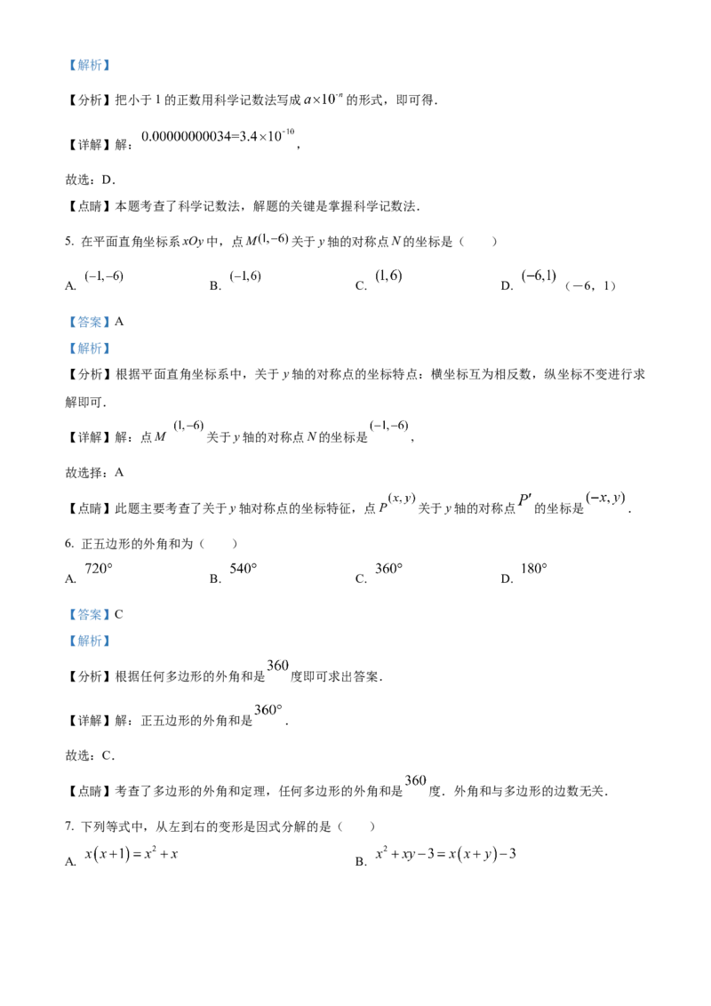 精品解析：北京市密云区2022~2023学年八年级上学期期末考试数学试卷（解析版）(1)_北京初中期末题_C605-京七八九_B京市数学七八九_北京数学八上_2022-2023
