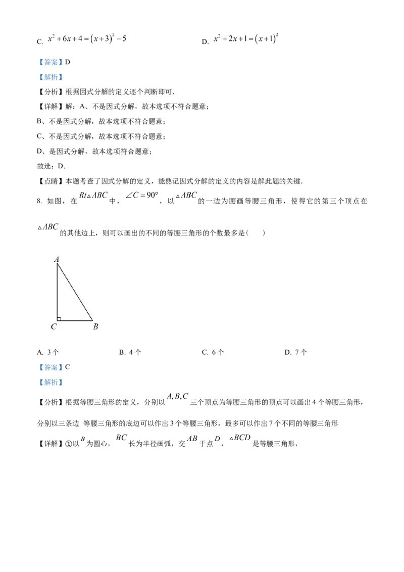 精品解析：北京市密云区2022~2023学年八年级上学期期末考试数学试卷（解析版）(1)_北京初中期末题_C605-京七八九_B京市数学七八九_北京数学八上_2022-2023