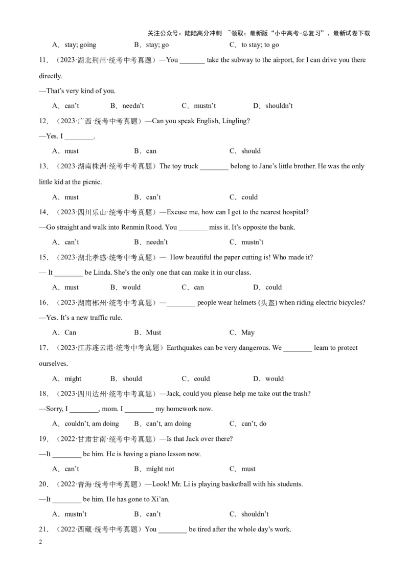 专题18情态动词100题_02中考总复习（2026版更新中）_03-英语-中考总复习_2024年中考复习资料_专项复习资料_备战2024年中考英语单项选择百题分类训练（中考真题+名地最新模拟题）