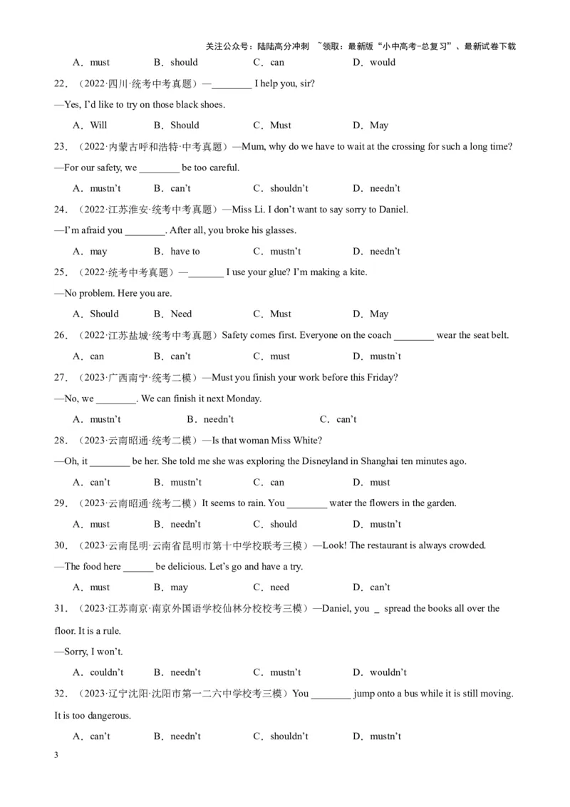 专题18情态动词100题_02中考总复习（2026版更新中）_03-英语-中考总复习_2024年中考复习资料_专项复习资料_备战2024年中考英语单项选择百题分类训练（中考真题+名地最新模拟题）