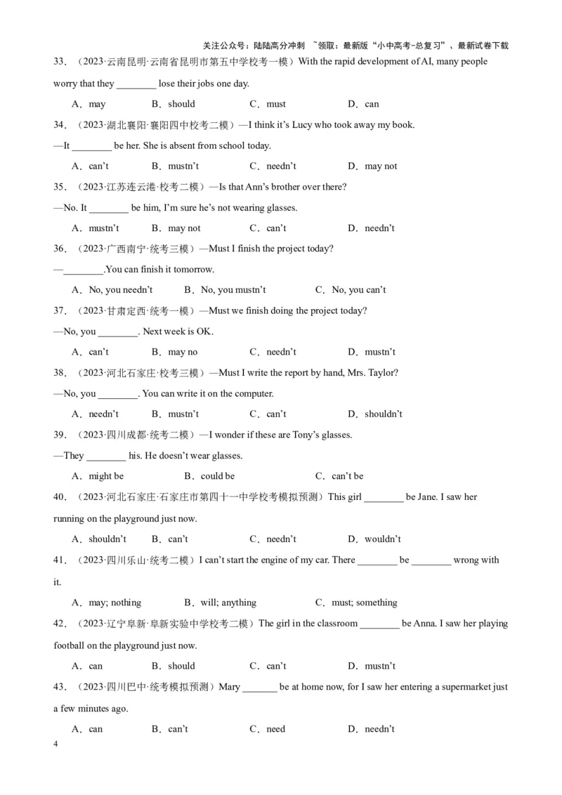 专题18情态动词100题_02中考总复习（2026版更新中）_03-英语-中考总复习_2024年中考复习资料_专项复习资料_备战2024年中考英语单项选择百题分类训练（中考真题+名地最新模拟题）