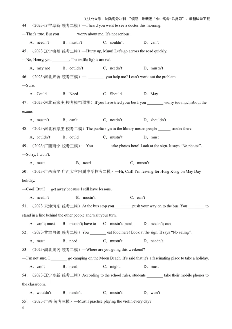 专题18情态动词100题_02中考总复习（2026版更新中）_03-英语-中考总复习_2024年中考复习资料_专项复习资料_备战2024年中考英语单项选择百题分类训练（中考真题+名地最新模拟题）