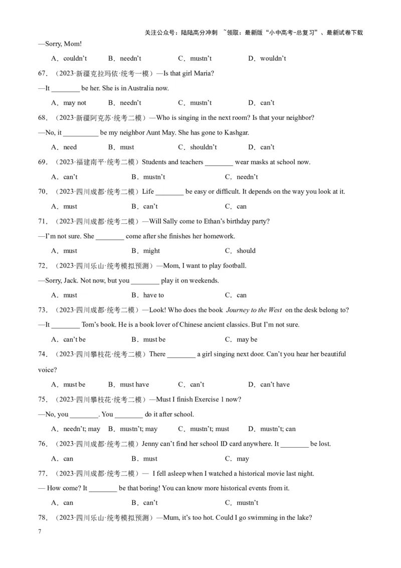 专题18情态动词100题_02中考总复习（2026版更新中）_03-英语-中考总复习_2024年中考复习资料_专项复习资料_备战2024年中考英语单项选择百题分类训练（中考真题+名地最新模拟题）